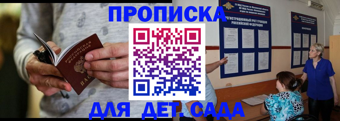 прописка для школы в Сарапуле