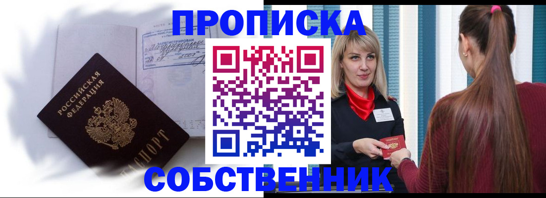 прописка 2025 в Сарапуле