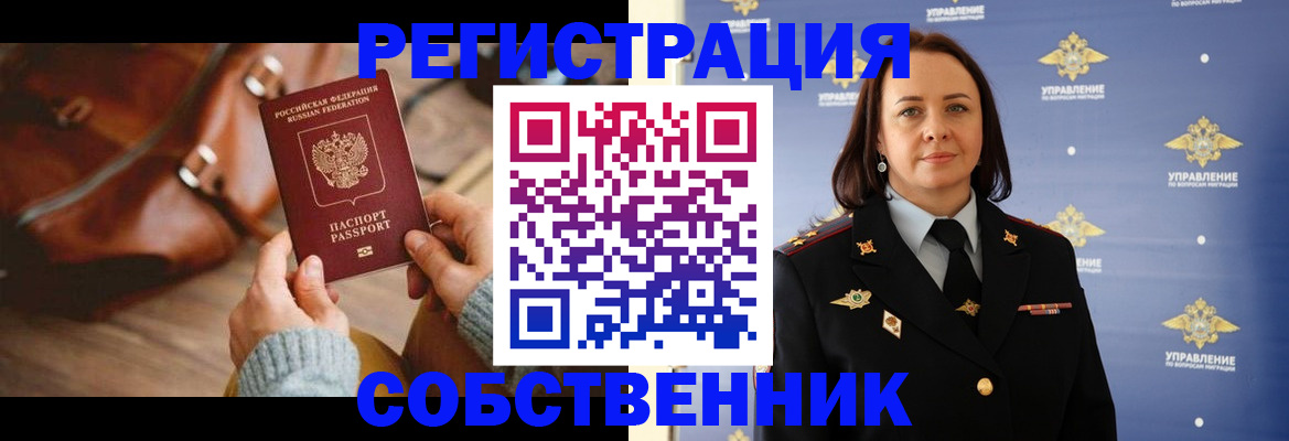 временная регистрация собственник в Сарапуле