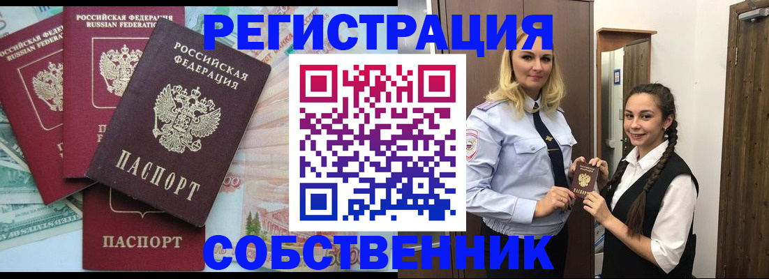 прописка для школы в Сарапуле